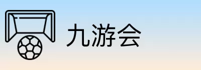 九游会 logo